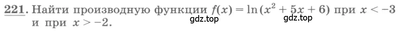 Условие номер 221 (страница 90) гдз по алгебре 11 класс Колягин, Ткачева, учебник