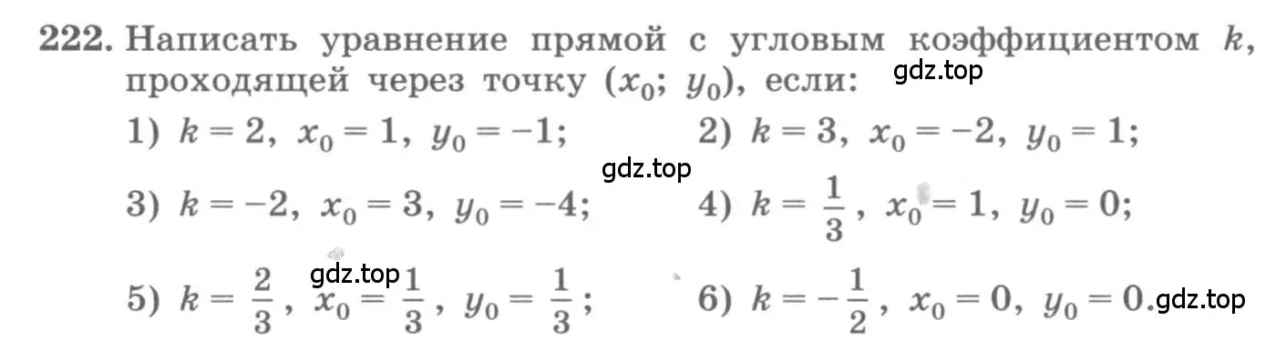 Условие номер 222 (страница 95) гдз по алгебре 11 класс Колягин, Ткачева, учебник