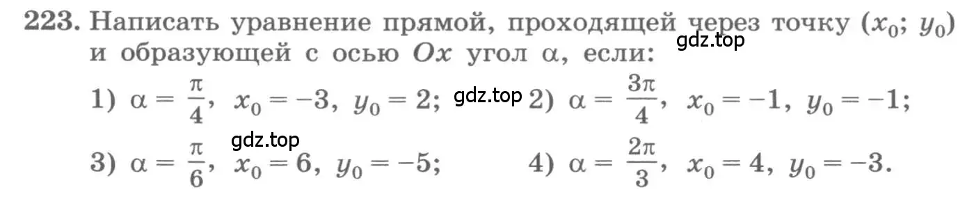 Условие номер 223 (страница 96) гдз по алгебре 11 класс Колягин, Ткачева, учебник