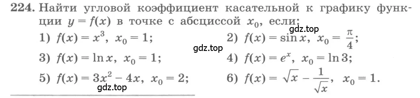 Условие номер 224 (страница 96) гдз по алгебре 11 класс Колягин, Ткачева, учебник