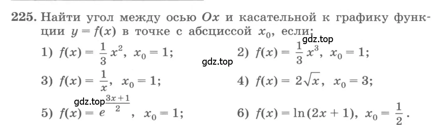 Условие номер 225 (страница 96) гдз по алгебре 11 класс Колягин, Ткачева, учебник