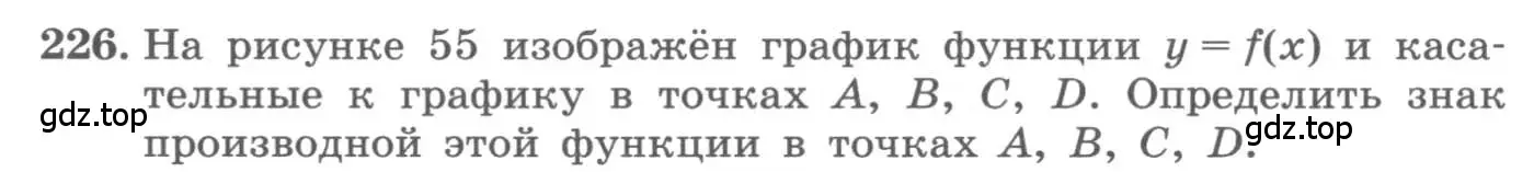 Условие номер 226 (страница 96) гдз по алгебре 11 класс Колягин, Ткачева, учебник