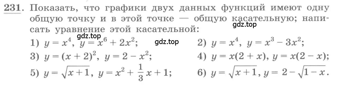 Условие номер 231 (страница 97) гдз по алгебре 11 класс Колягин, Ткачева, учебник