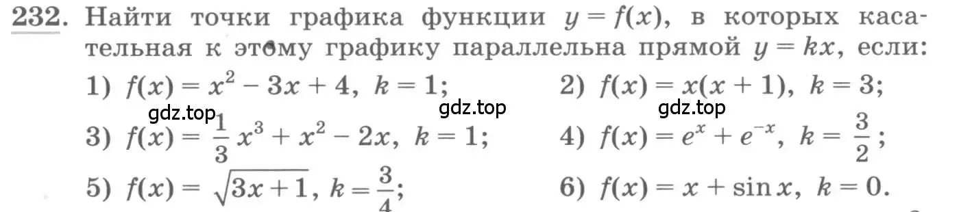 Условие номер 232 (страница 97) гдз по алгебре 11 класс Колягин, Ткачева, учебник