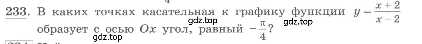 Условие номер 233 (страница 97) гдз по алгебре 11 класс Колягин, Ткачева, учебник