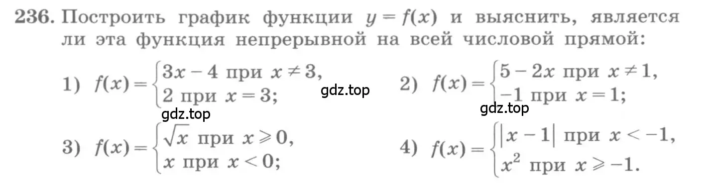 Условие номер 236 (страница 98) гдз по алгебре 11 класс Колягин, Ткачева, учебник