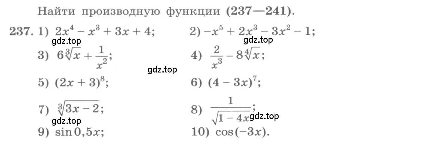 Условие номер 237 (страница 98) гдз по алгебре 11 класс Колягин, Ткачева, учебник