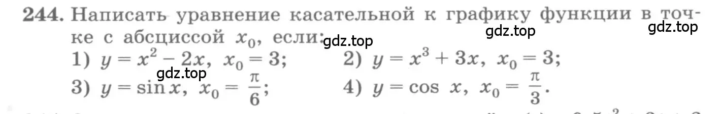 Условие номер 244 (страница 99) гдз по алгебре 11 класс Колягин, Ткачева, учебник