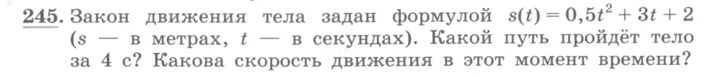 Условие номер 245 (страница 99) гдз по алгебре 11 класс Колягин, Ткачева, учебник