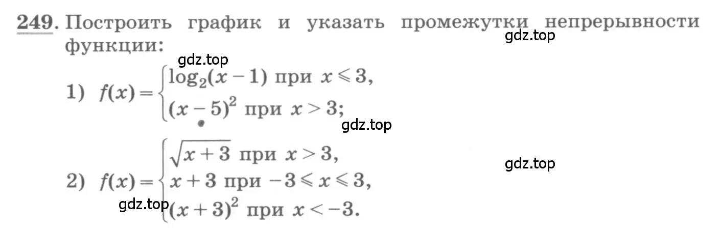 Условие номер 249 (страница 99) гдз по алгебре 11 класс Колягин, Ткачева, учебник