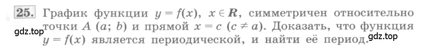 Условие номер 25 (страница 15) гдз по алгебре 11 класс Колягин, Ткачева, учебник