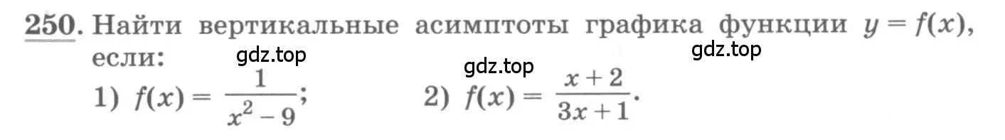 Условие номер 250 (страница 99) гдз по алгебре 11 класс Колягин, Ткачева, учебник