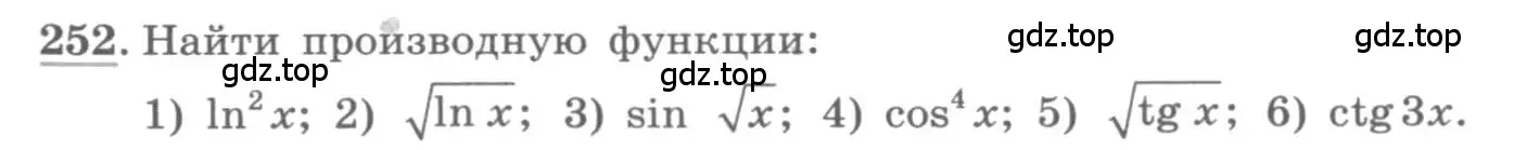 Условие номер 252 (страница 99) гдз по алгебре 11 класс Колягин, Ткачева, учебник