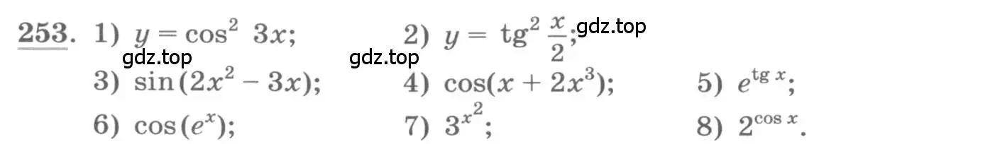 Условие номер 253 (страница 100) гдз по алгебре 11 класс Колягин, Ткачева, учебник