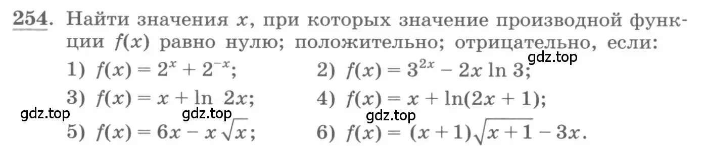 Условие номер 254 (страница 100) гдз по алгебре 11 класс Колягин, Ткачева, учебник