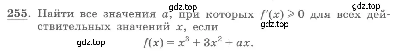 Условие номер 255 (страница 100) гдз по алгебре 11 класс Колягин, Ткачева, учебник