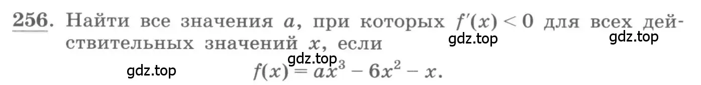 Условие номер 256 (страница 100) гдз по алгебре 11 класс Колягин, Ткачева, учебник