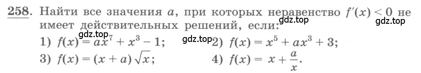 Условие номер 258 (страница 101) гдз по алгебре 11 класс Колягин, Ткачева, учебник