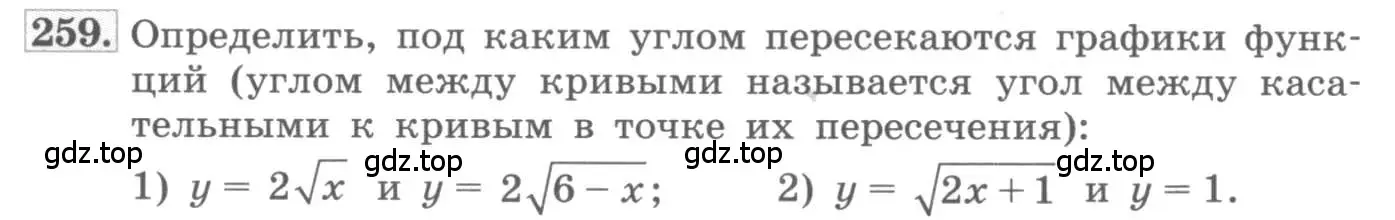 Условие номер 259 (страница 101) гдз по алгебре 11 класс Колягин, Ткачева, учебник