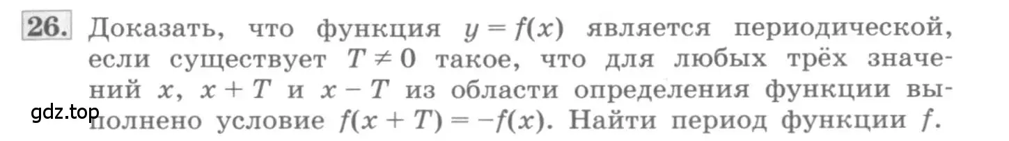 Условие номер 26 (страница 15) гдз по алгебре 11 класс Колягин, Ткачева, учебник