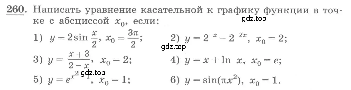 Условие номер 260 (страница 101) гдз по алгебре 11 класс Колягин, Ткачева, учебник