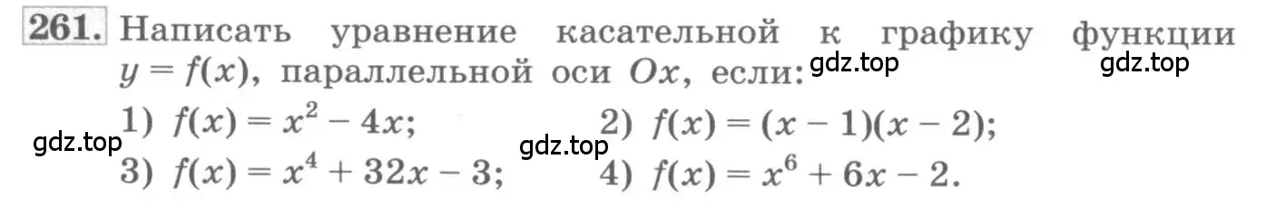 Условие номер 261 (страница 101) гдз по алгебре 11 класс Колягин, Ткачева, учебник