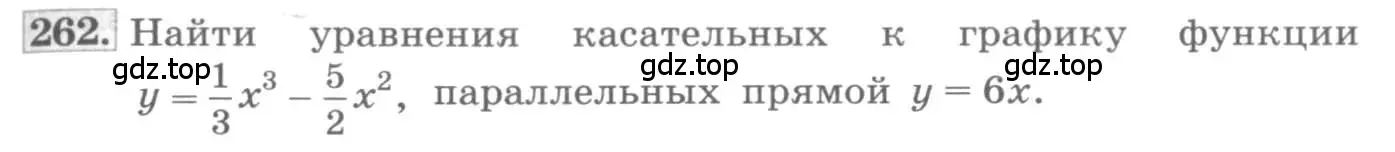 Условие номер 262 (страница 101) гдз по алгебре 11 класс Колягин, Ткачева, учебник