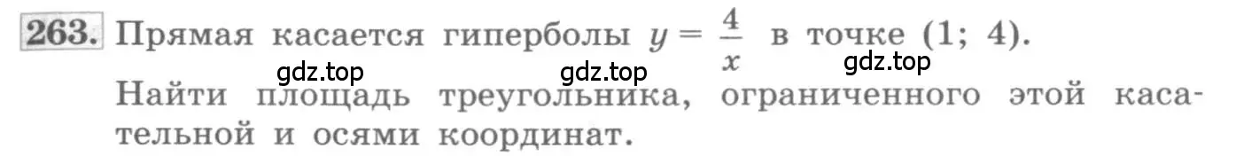 Условие номер 263 (страница 101) гдз по алгебре 11 класс Колягин, Ткачева, учебник