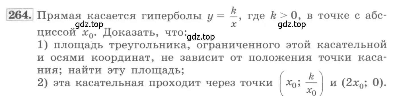 Условие номер 264 (страница 101) гдз по алгебре 11 класс Колягин, Ткачева, учебник