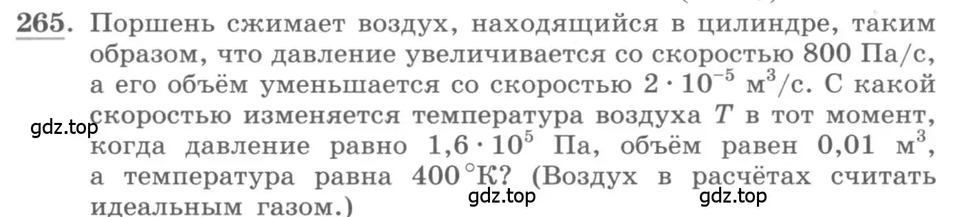 Условие номер 265 (страница 101) гдз по алгебре 11 класс Колягин, Ткачева, учебник