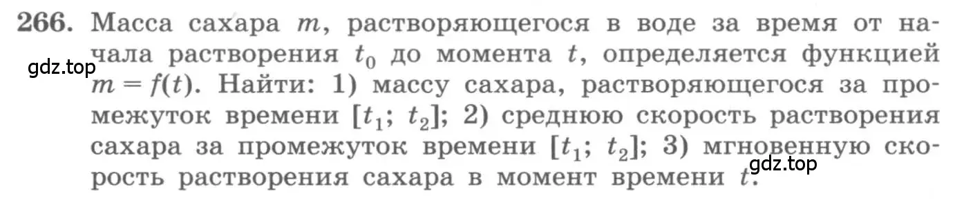 Условие номер 266 (страница 101) гдз по алгебре 11 класс Колягин, Ткачева, учебник