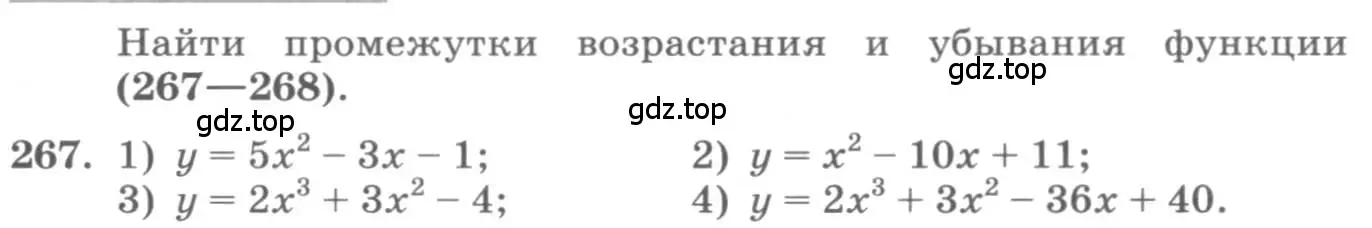 Условие номер 267 (страница 109) гдз по алгебре 11 класс Колягин, Ткачева, учебник