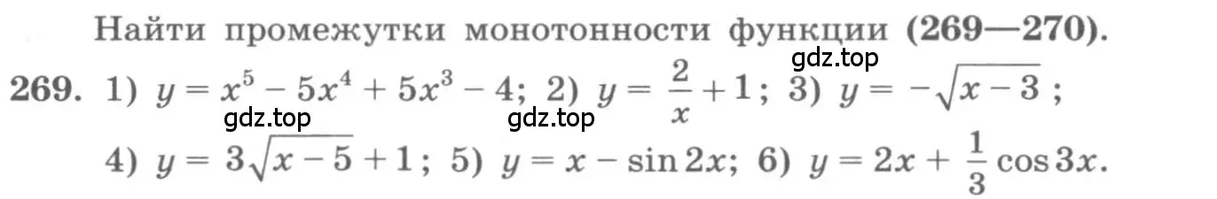 Условие номер 269 (страница 109) гдз по алгебре 11 класс Колягин, Ткачева, учебник