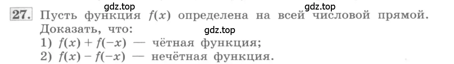 Условие номер 27 (страница 15) гдз по алгебре 11 класс Колягин, Ткачева, учебник