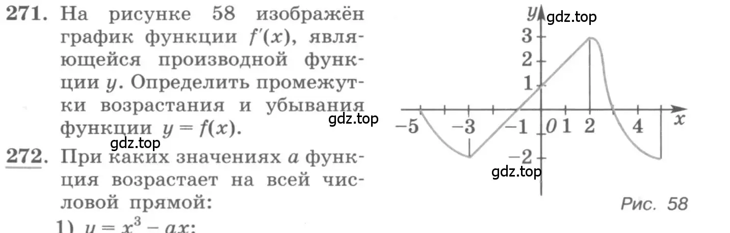 Условие номер 271 (страница 109) гдз по алгебре 11 класс Колягин, Ткачева, учебник