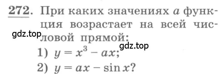 Условие номер 272 (страница 109) гдз по алгебре 11 класс Колягин, Ткачева, учебник