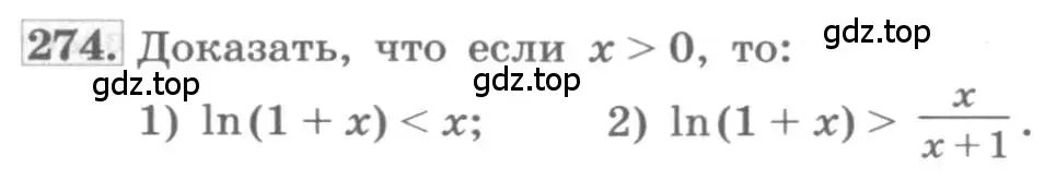 Условие номер 274 (страница 110) гдз по алгебре 11 класс Колягин, Ткачева, учебник