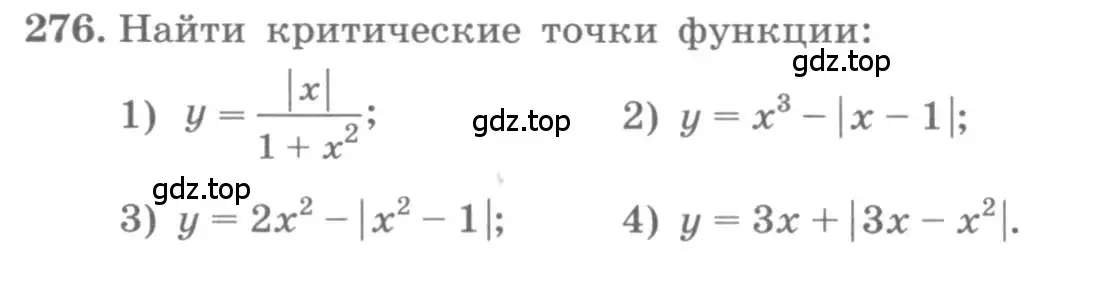 Условие номер 276 (страница 114) гдз по алгебре 11 класс Колягин, Ткачева, учебник