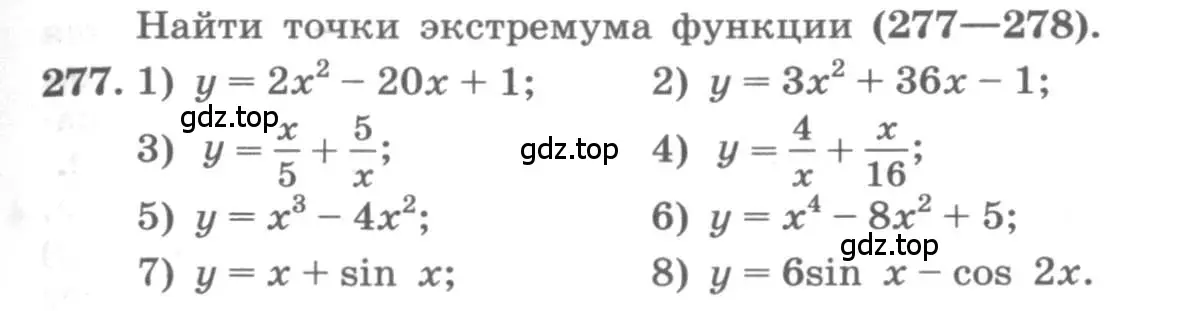 Условие номер 277 (страница 115) гдз по алгебре 11 класс Колягин, Ткачева, учебник