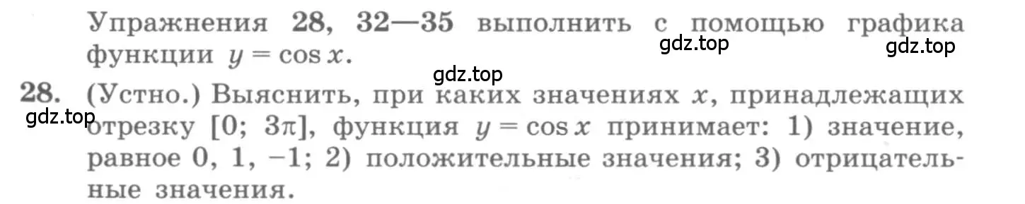 Условие номер 28 (страница 19) гдз по алгебре 11 класс Колягин, Ткачева, учебник