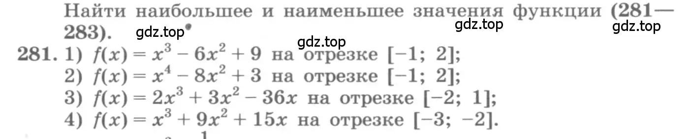 Условие номер 281 (страница 119) гдз по алгебре 11 класс Колягин, Ткачева, учебник