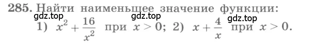 Условие номер 285 (страница 120) гдз по алгебре 11 класс Колягин, Ткачева, учебник