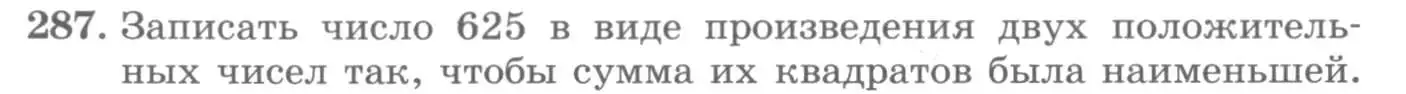 Условие номер 287 (страница 120) гдз по алгебре 11 класс Колягин, Ткачева, учебник