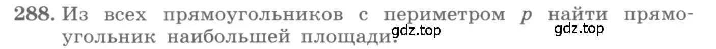 Условие номер 288 (страница 120) гдз по алгебре 11 класс Колягин, Ткачева, учебник