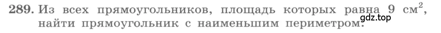 Условие номер 289 (страница 120) гдз по алгебре 11 класс Колягин, Ткачева, учебник