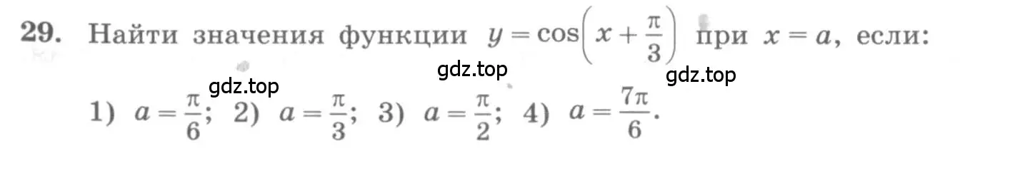 Условие номер 29 (страница 19) гдз по алгебре 11 класс Колягин, Ткачева, учебник
