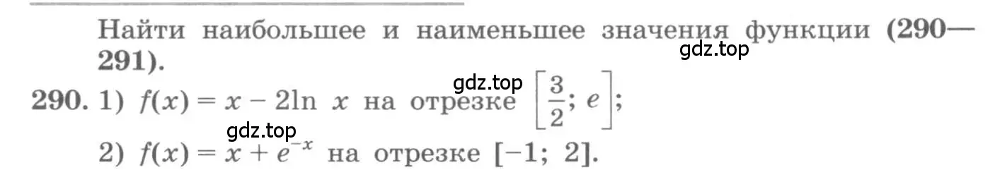 Условие номер 290 (страница 120) гдз по алгебре 11 класс Колягин, Ткачева, учебник