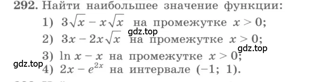 Условие номер 292 (страница 120) гдз по алгебре 11 класс Колягин, Ткачева, учебник