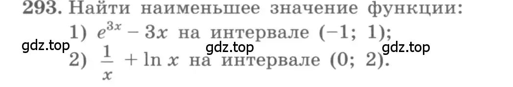 Условие номер 293 (страница 120) гдз по алгебре 11 класс Колягин, Ткачева, учебник