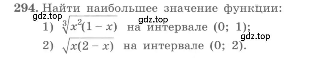 Условие номер 294 (страница 120) гдз по алгебре 11 класс Колягин, Ткачева, учебник